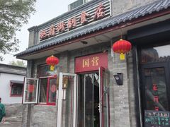 -赵府街副食店