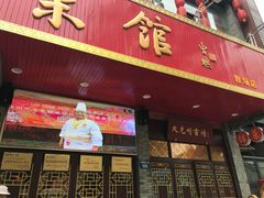 门面-陈记菜馆·非遗淮扬菜(东关街教场店)