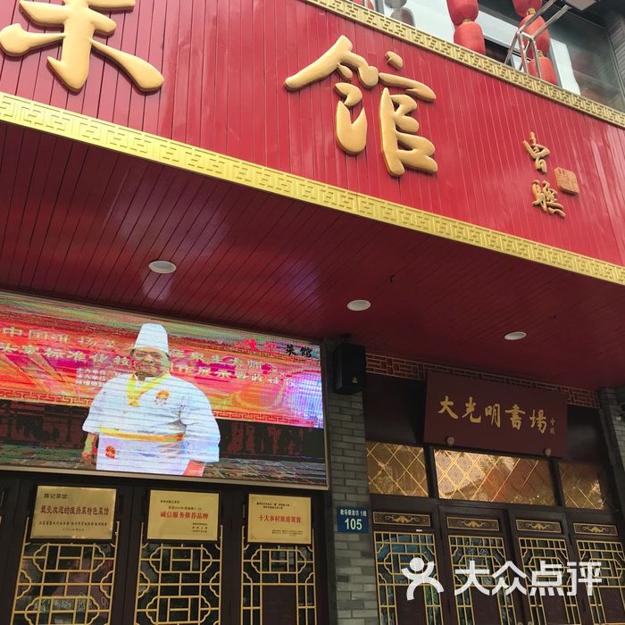 陈记菜馆图片-北京淮扬菜-大众点评网