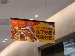 -海底捞火锅(龙岗星河COCO Park店)