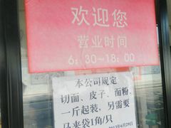 -华良切面店(航建大楼店)