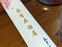 -晶吉·居酒屋·烧鸟·生鱼饭(中山区民主广场店)