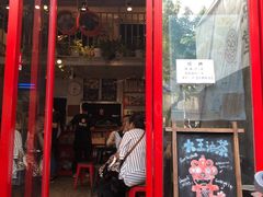 门面-大王油茶(二厂文创公园店)
