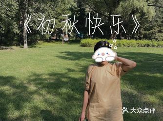 #初秋野餐#  抓住绿色的尾巴