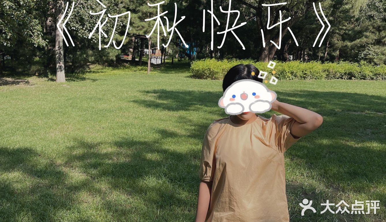 #初秋野餐# 🖼 抓住绿色的尾巴👣🍃