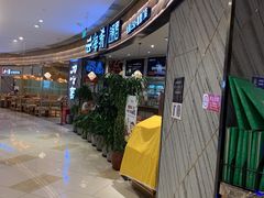 -云海肴·汽锅鸡·云南菜(东坝金隅店)