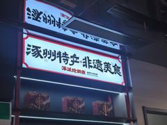 -涿派·炝锅鱼(涿州店)