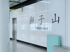 -狮子山(地铁站)