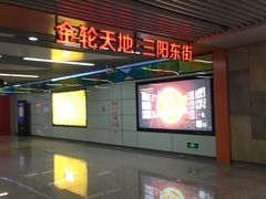 -东林广场(地铁站)