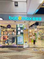 -爱婴室(上海百联中环店)