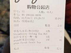 账单-gaga(深圳福田星河COCO Park店)