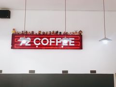 门面-72 COFFEE(东朝阳路店)