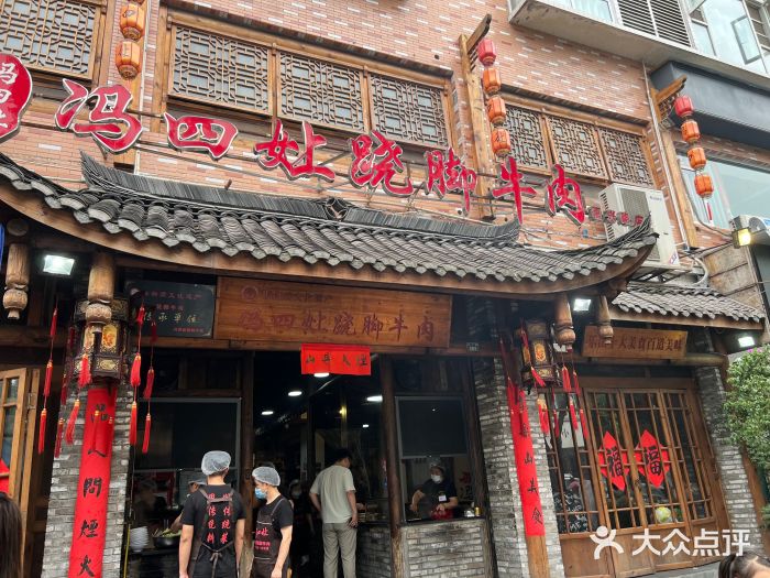 冯四孃跷脚牛肉·非物质文化遗产店图片