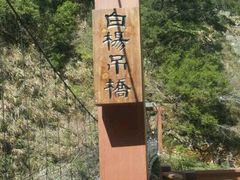 -太鲁阁公园