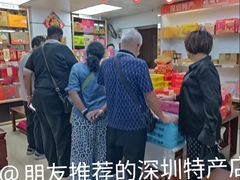 -鹏城八珍深圳特产手信(罗湖店)