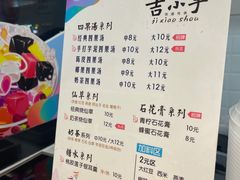 -吉小手•豆花和糖水(卧龙晓城店)