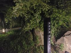 -溧阳天目湖天沐温泉