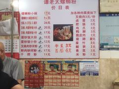 -谭老太正宗柳州螺狮粉(家和花园店)