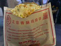 香酥鸡烧饼（小份）-尚食·卢记烧饼(十全街店)
