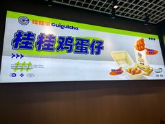 -桂桂茶(万嘉广场店)