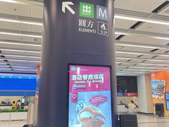 -香港ELEMENTS圆方