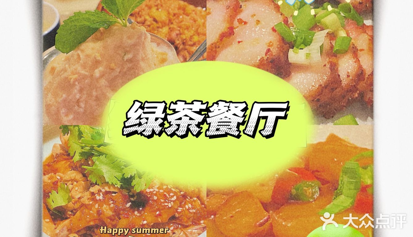 必打卡💚湖滨银泰｜夏日光景 落座绿茶餐厅🍵