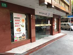 门面-乔家栅(襄阳南路店)