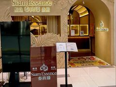 -泰尚臻Siam Essence