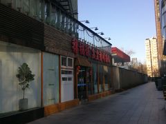 -禧福徕盆盆香川菜馆(北京市朝阳区)
