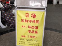 -光裕书厅·评弹茶馆·剧场(观前街店)