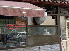 门面-惠记粉汤羊血(小南门店)