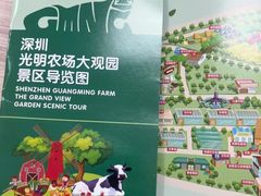 -光明农场大观园