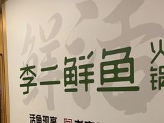 -李二鲜鱼(六堰大洋直营店)