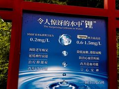 -天芳悦潭度假村温泉