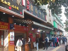-余艳梅拌面世家(马场横路店)