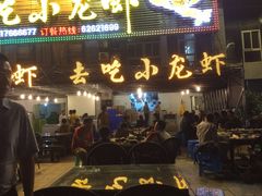 门面-去吃小龙虾·江湖菜·烧烤(南滨路店)
