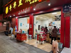 -代四孃牛华豆腐脑美味小食(总店)