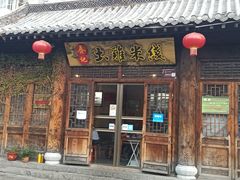 门面-齐记土鸡米线