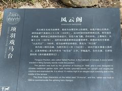 -戏马台景区