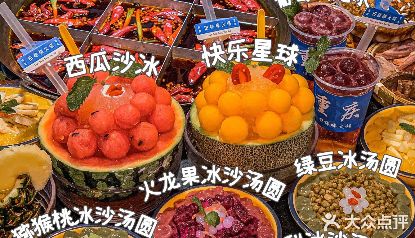 重庆🆘宝藏居民楼火锅‼️水果刨冰太绝了