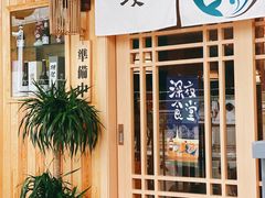 门面-鳗鲔料理小馆