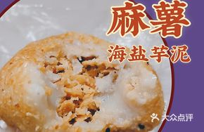 Taro Salt Mochi