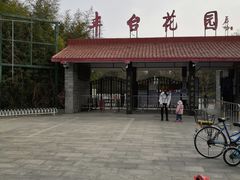 -丰台花园