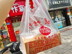 -阿捡忭京炸鸡(韭菜园总店)