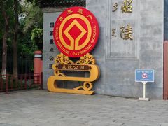 -北陵公园