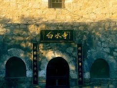-白水寺森林公园