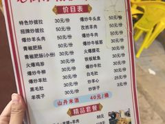 -老周炒拨拉(甘州总店)