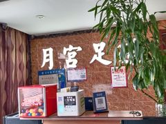 -月宫足道(观前街店)