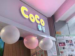 门面-CoCo都可(中华广场店)
