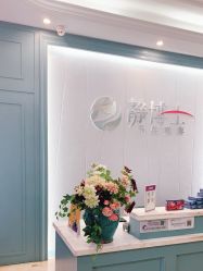 -静博士养生美容连锁